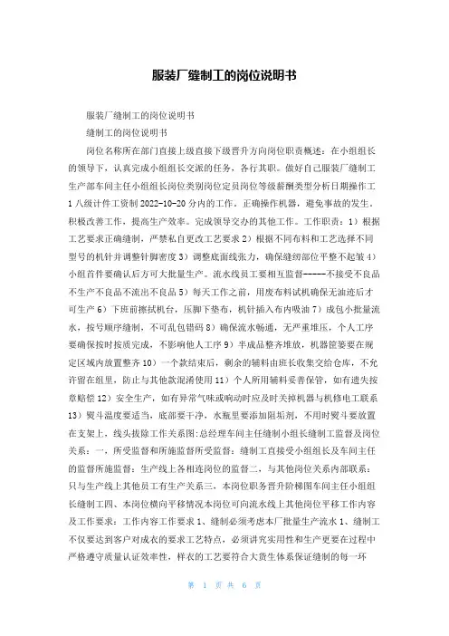 服装厂缝制工的岗位说明书