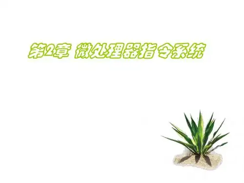 微机原理