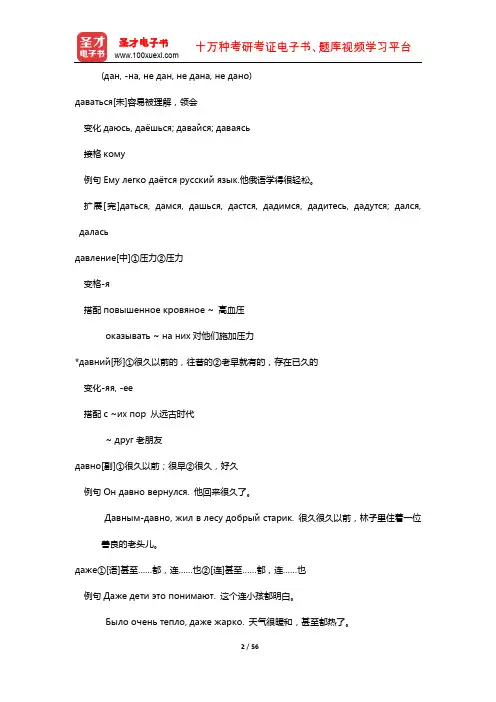 全国职称俄语等级考试核心词汇全突破(Д)【圣才出品】