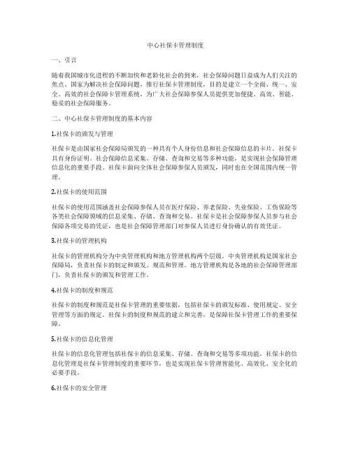 中心社保卡管理制度