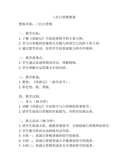 三打白骨精教案