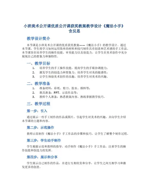 小班美术公开课优质公开课获奖教案教学设计《魔法小手》含反思