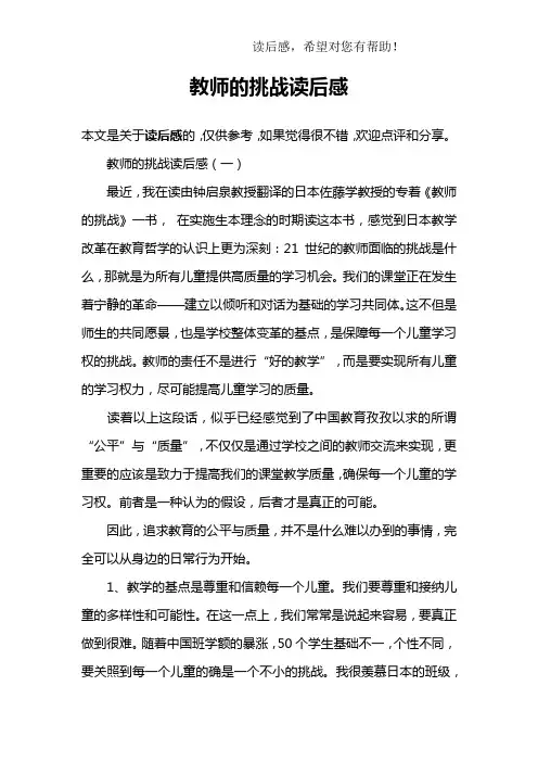 教师的挑战读后感