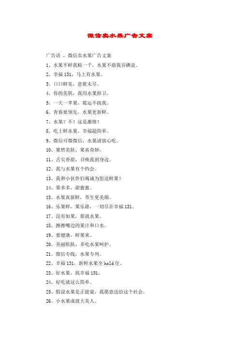 微信卖水果广告文案