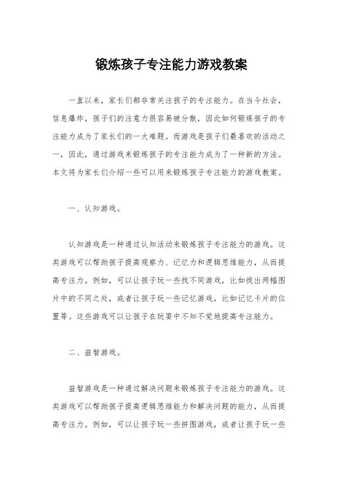 锻炼孩子专注能力游戏教案