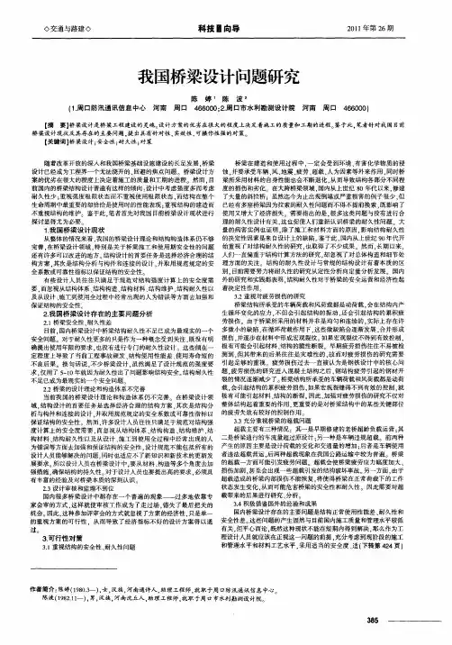 我国桥梁设计问题研究
