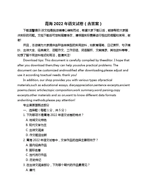青海2022年语文试卷(含答案)