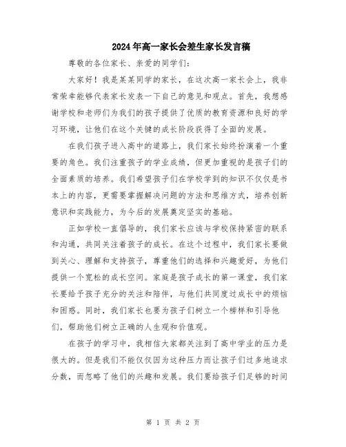 2024年高一家长会差生家长发言稿
