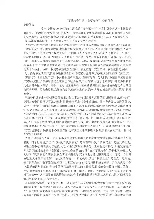“要我安全”到“我要安全”_心得体会