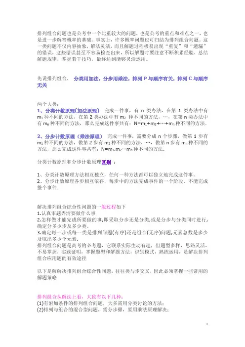 排列组合问题,看这个就够了!