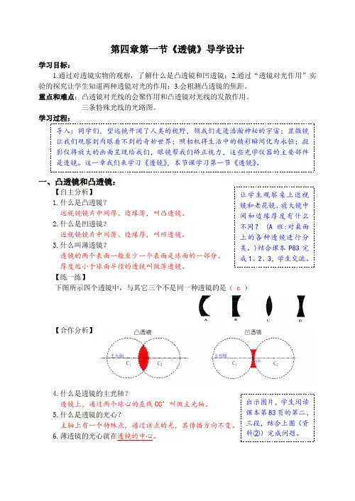 人教版八年级5.1《透镜》课程教学设计