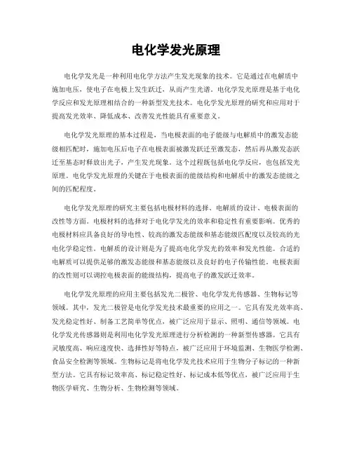 电化学发光原理