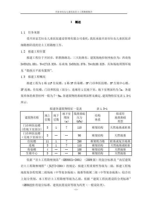开封市妇女儿童医院岩土工程勘察报告