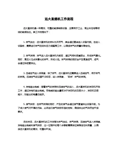 远大直燃机工作流程