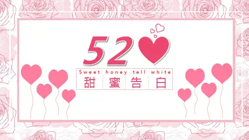 粉色浪漫520甜蜜告白PPT模板