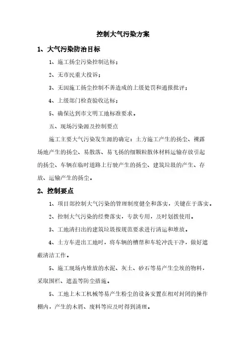 控制大气污染方案