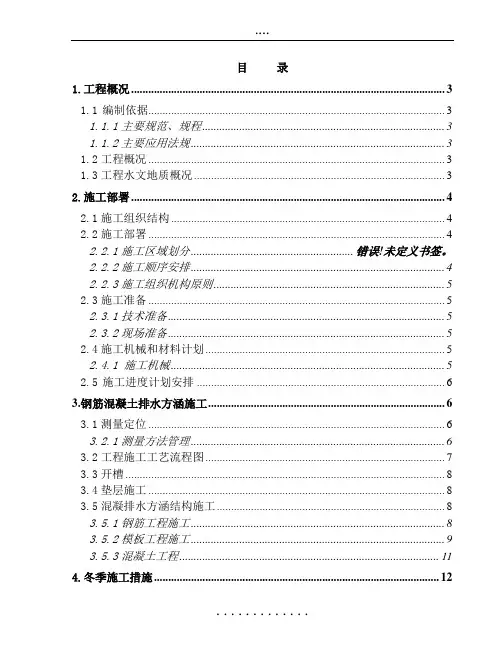 排水方涵施工方案