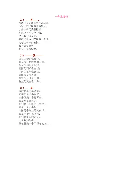 小学一年级语文仿写句子及造句练习句型汇总