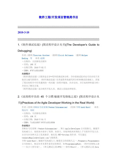 软件工程开发项目管理类书目