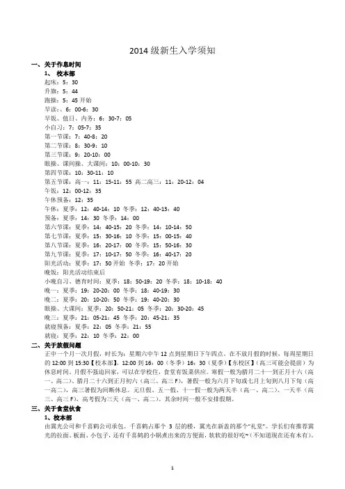 正定中学新生2014级入学须知(全)