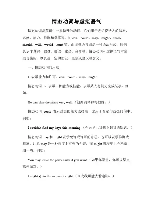情态动词与虚拟语气