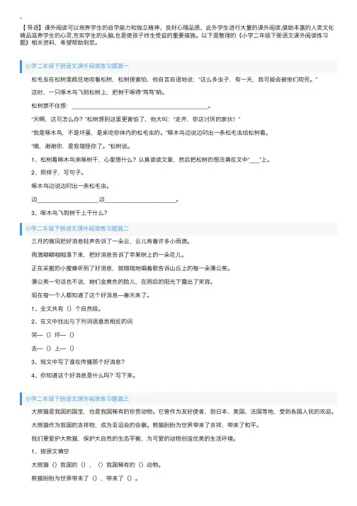 小学二年级下册语文课外阅读练习题