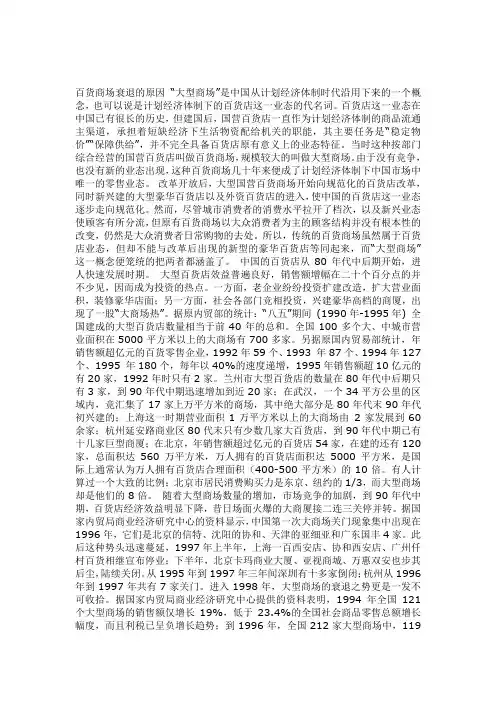 百货商场衰退的原因