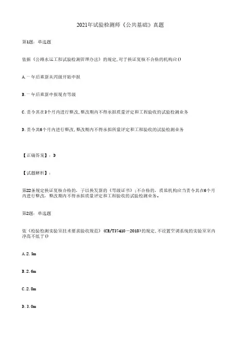 2021年试验检测师(公共基础)真题及答案