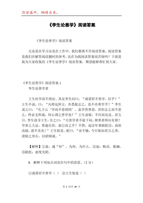 《李生论善学》阅读答案