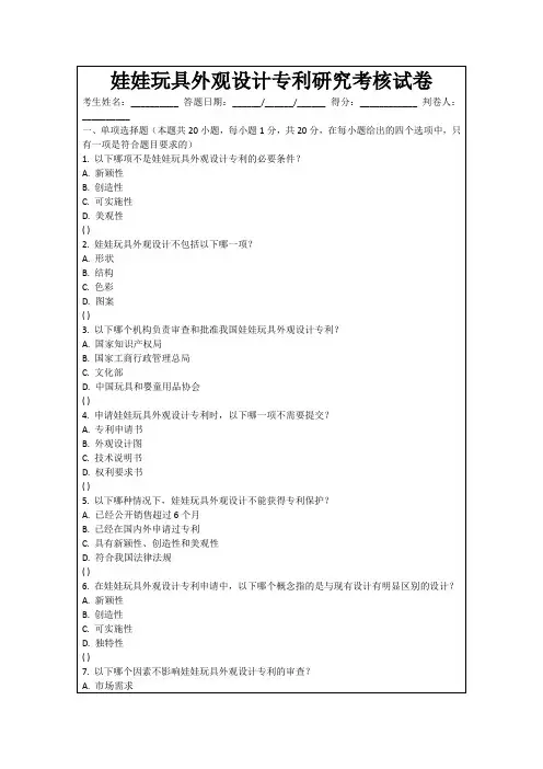 娃娃玩具外观设计专利研究考核试卷