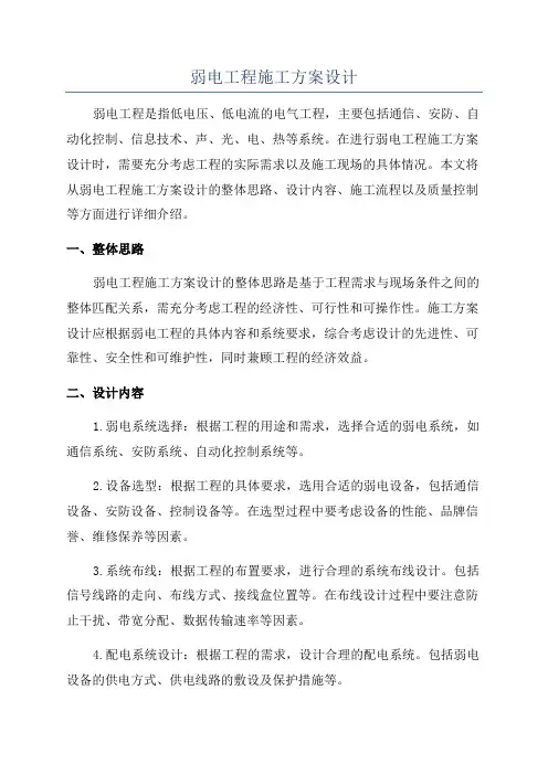 弱电工程施工方案设计