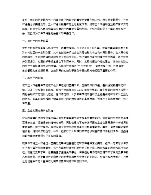 重温三大改造：初中八年级历史教学内容