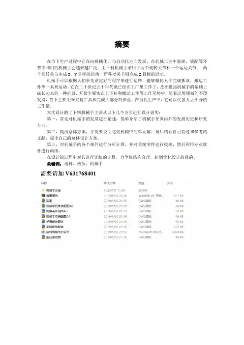 送料机械手结构设计【带查重】