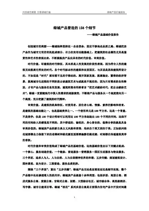 绿城房地产产品营造的156个细节