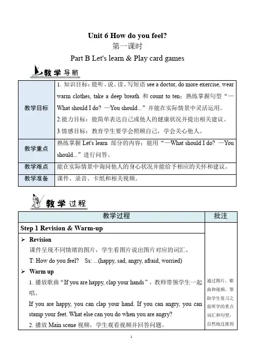 人教PEP版英语六年级上册Unit6 part B教案