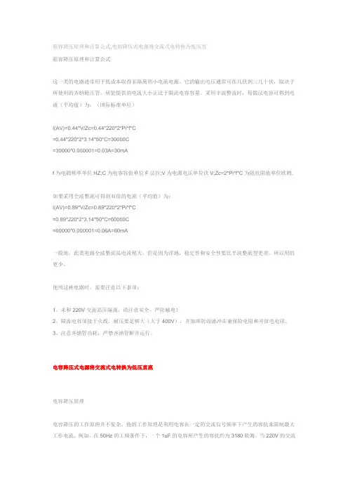 阻容降压原理和计算公式