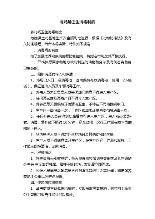 养鸡场卫生消毒制度