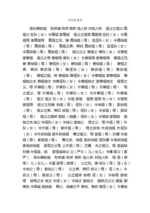 书信称谓表_条据书信_