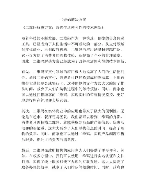 二维码解决方案
