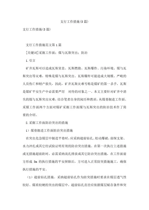 支行工作措施(5篇)