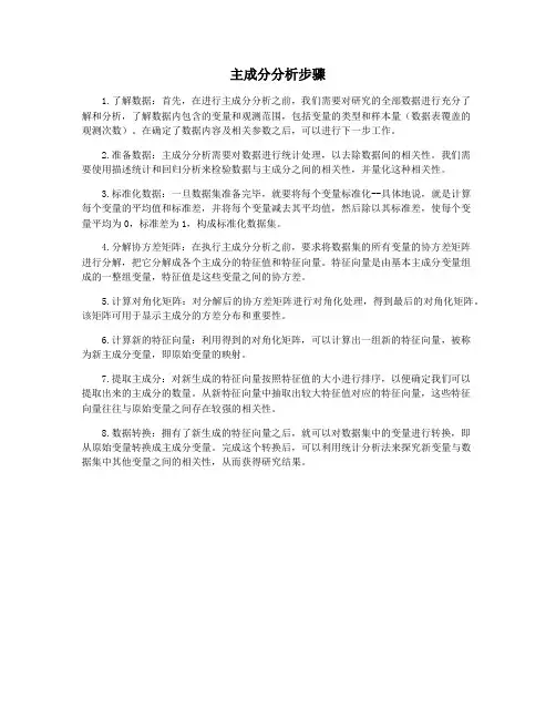 主成分分析步骤