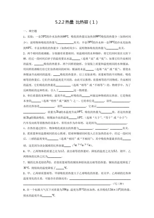 上海兰生复旦中学沪教版初二物理5.2.2热量 比热容 练习题