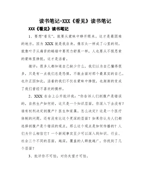 读书笔记-XXX《看见》读书笔记