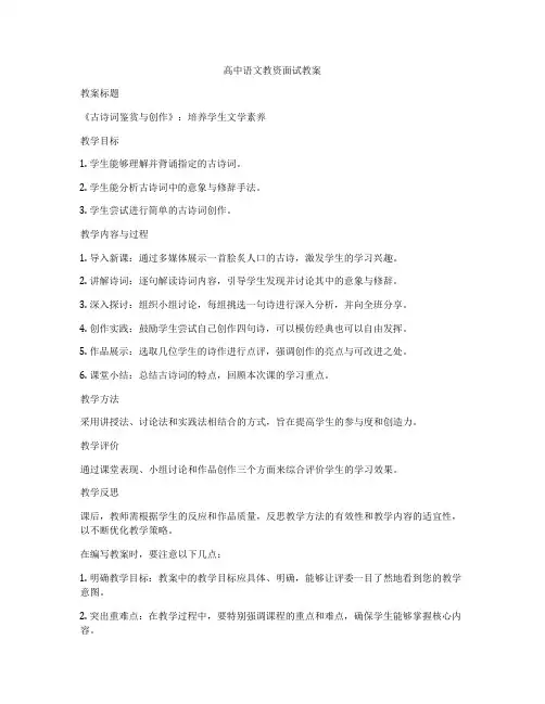高中语文教资面试教案