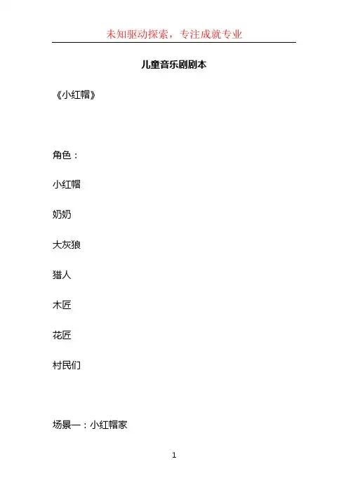 儿童音乐剧剧本