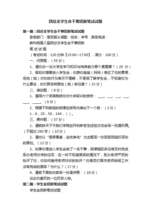 团总支学生会干事招新笔试试题