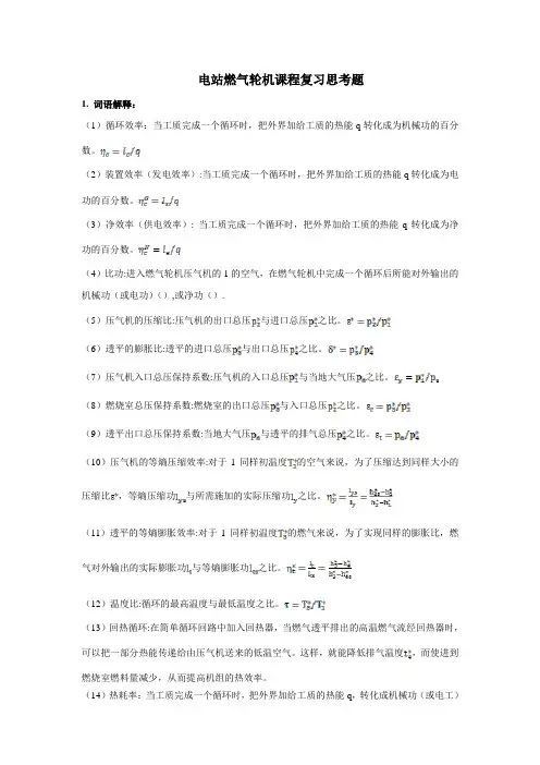 燃气轮机复习题