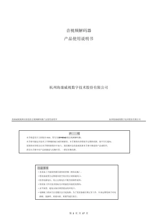 大华解码器使用手册 V 