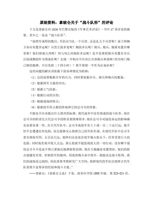 人教版高中历史选修4 3.3原始资料：拿破仑关于“战斗队形”的评论