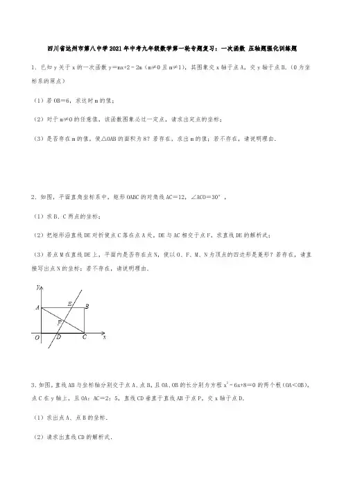 2021年中考九年级数学第一轮专题复习：一次函数 压轴题强化训练题(无答案)